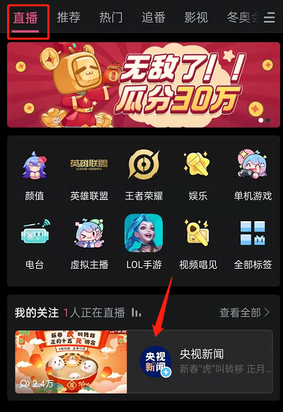 哔哩哔哩看直播怎么关闭礼物特效 哔哩哔哩看直播隐藏全部特效教程一览