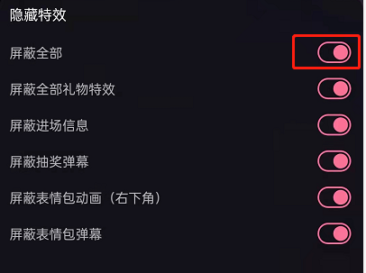 哔哩哔哩看直播怎么关闭礼物特效 哔哩哔哩看直播隐藏全部特效教程一览