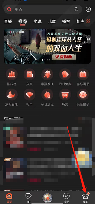 喜马拉雅听单在哪里 喜马拉雅进入听单方法介绍