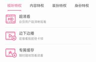 哔哩哔哩大会员有什么用 哔哩哔哩大会员作用介绍