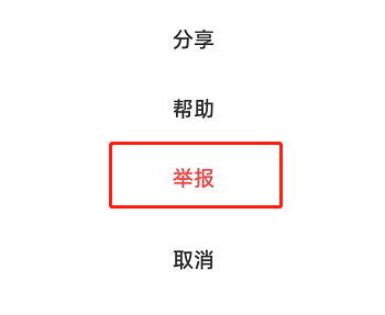闲鱼举报在哪 闲鱼举报商品教程分享
