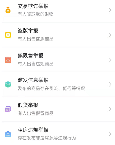 闲鱼举报在哪 闲鱼举报商品教程分享