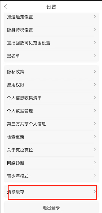 克拉克拉在哪清理缓存 克拉克拉清除缓存教程分享