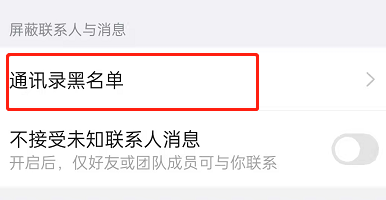 钉钉怎么解除黑名单好友 钉钉将好友移出黑名单操作分享