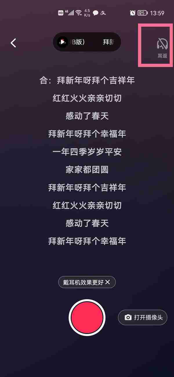 抖音耳返在哪里打开 抖音开启K歌耳返功能步骤一览