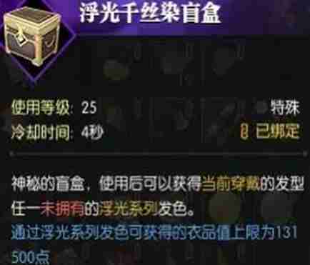 逆水寒手游浮光发色怎么获得 浮光发色获取方法
