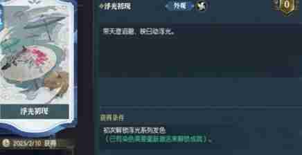 逆水寒手游浮光发色怎么获得 浮光发色获取方法