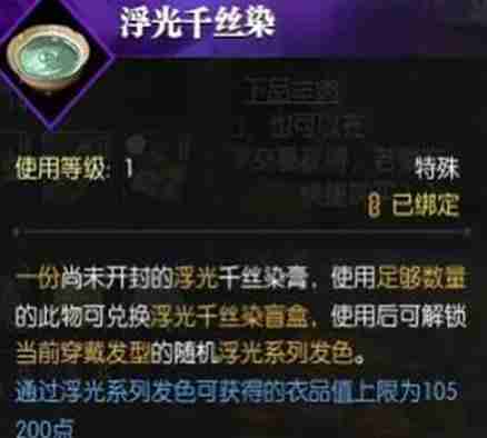 逆水寒手游浮光发色怎么获得 浮光发色获取方法