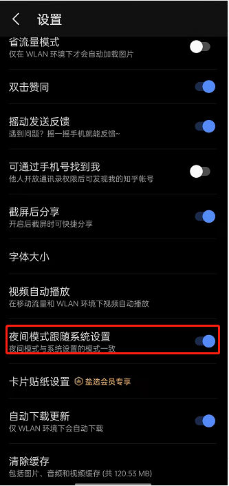 知乎在哪关闭夜间模式跟随 知乎关闭夜间模式跟随教程介绍