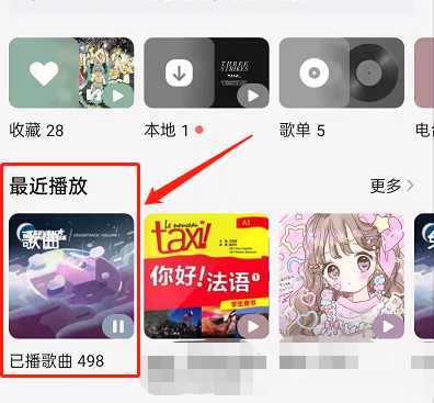 QQ音乐怎么定位到当前歌曲 QQ音乐定位到当前播放歌曲方法介绍