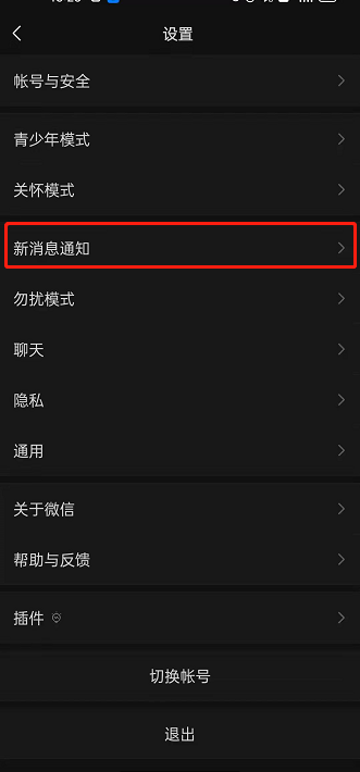 微信看视频号时显示新消息在哪里设置 微信开启视频号显示新消息方法介绍