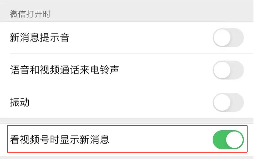 微信看视频号时显示新消息在哪里设置 微信开启视频号显示新消息方法介绍