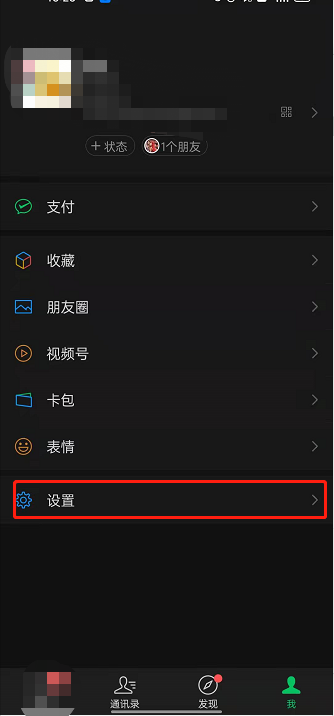 微信看视频号时显示新消息在哪里设置 微信开启视频号显示新消息方法介绍