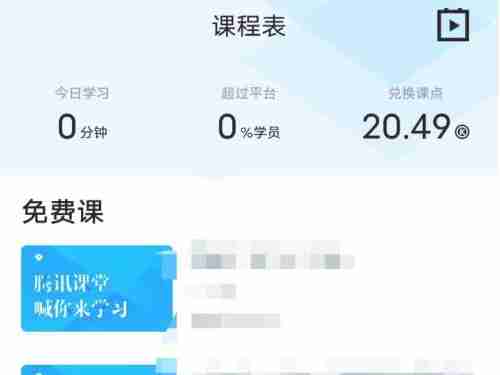 腾讯课堂如何加入老师课堂 腾讯课堂进入课堂方法分享