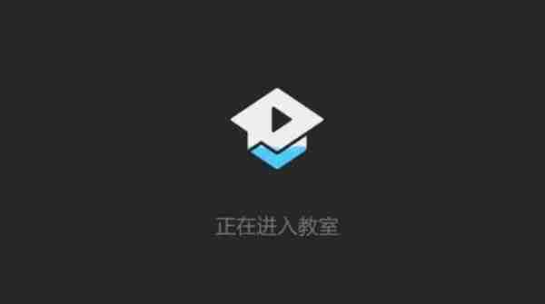 腾讯课堂如何加入老师课堂 腾讯课堂进入课堂方法分享