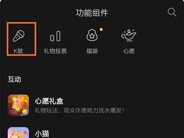 抖音直播怎么k歌 抖音直播连线k歌步骤介绍