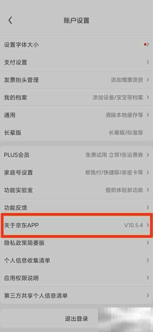 京东关于京东APP在哪里 京东关于京东APP查看教程