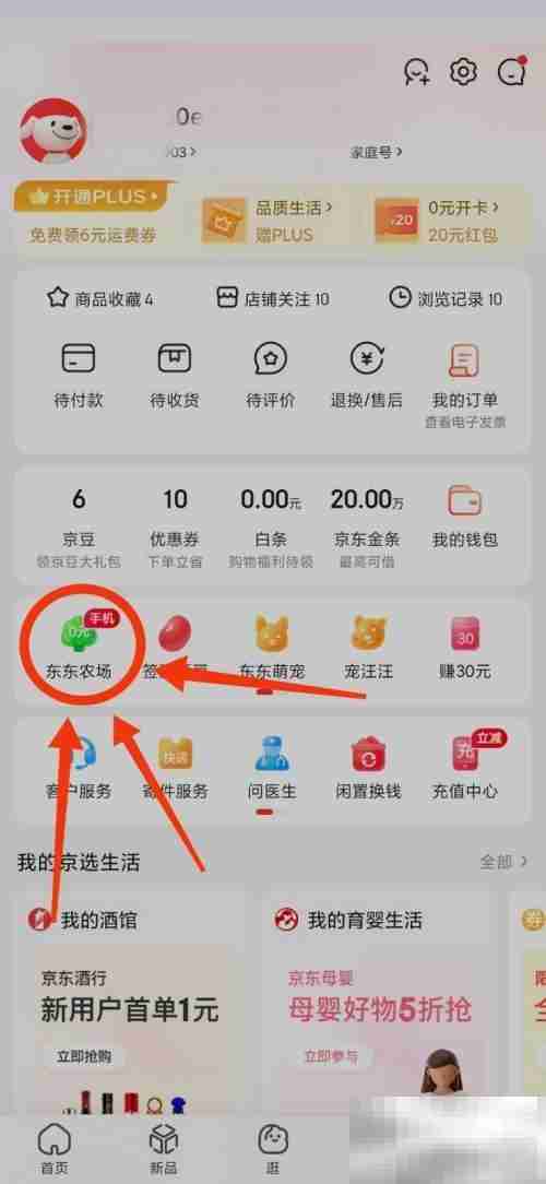 京东关于京东APP在哪里 京东关于京东APP查看教程