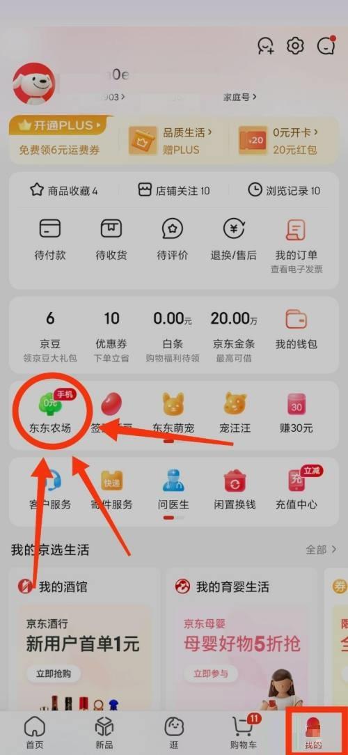 京东关于京东APP在哪里 京东关于京东APP查看教程