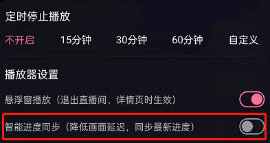 哔哩哔哩直播声音画面怎么同步 哔哩哔哩直播声画进度同步教程分享