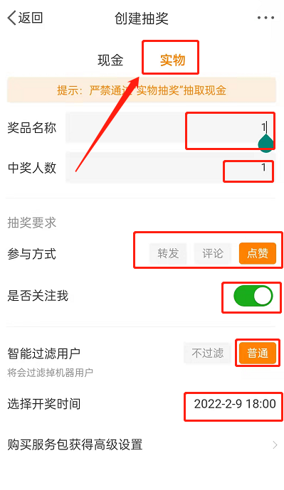 微博抽奖怎么看自己是不是被过滤了 微博抽奖查看过滤号教程分享