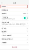 和家亲怎么设置密码 和家亲设置密码教程
