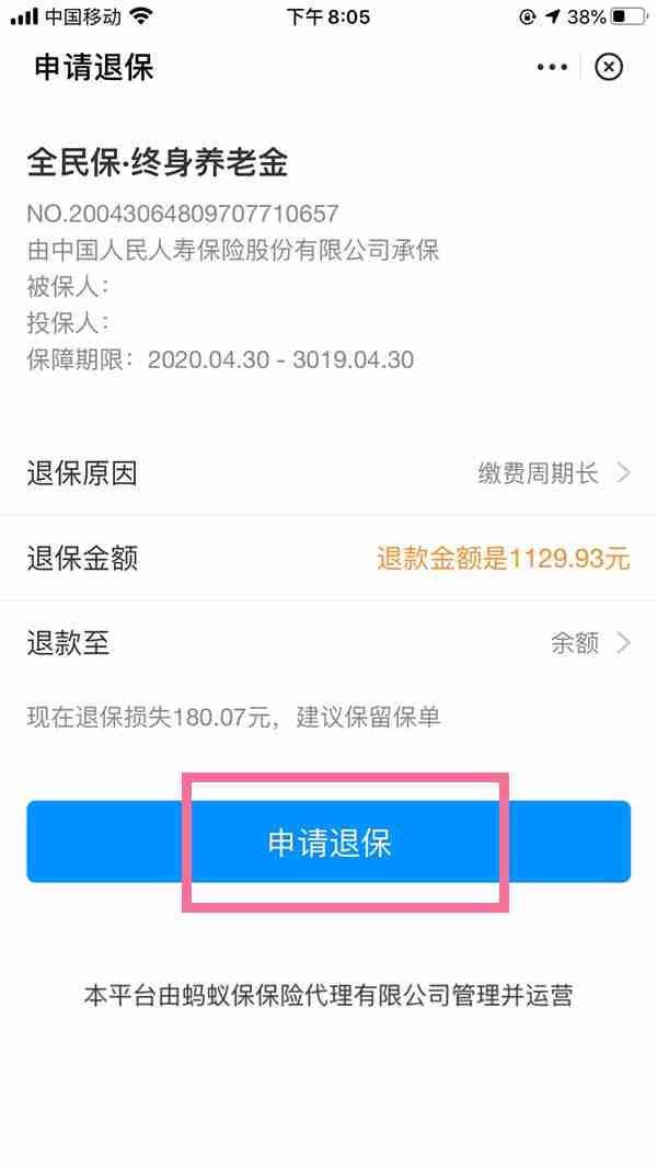 支付宝养老保险金在哪退 支付宝养老金退保方法分享