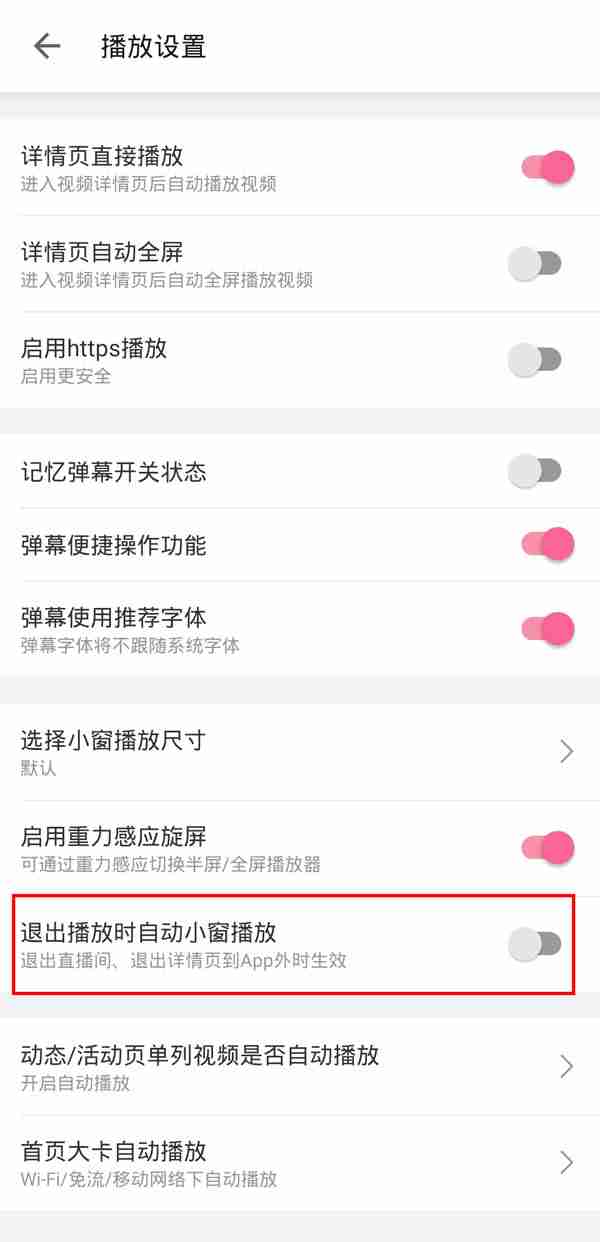B站如何取消视频小窗播放 B站关闭小窗口模式方法介绍