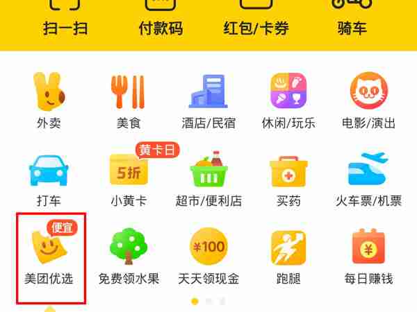 美团新人免费领在哪 美团优选新人礼包获取方法介绍