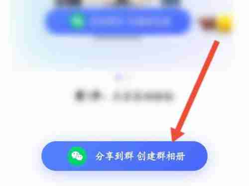 微信群相册在哪建立 微信创建群相册教程介绍