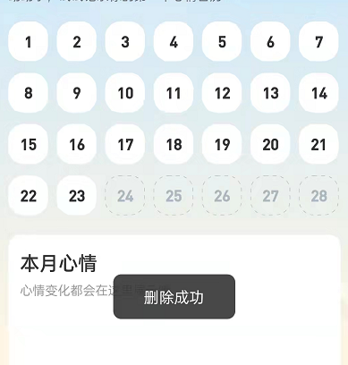 支付宝地下室心情日历怎么删除 支付宝地下室删除心情记录步骤分享