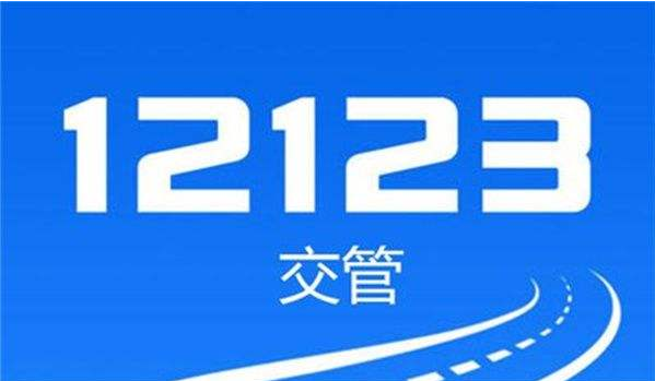 交管12123有奖随手拍如何提交 交管12123申请随后拍得奖励方法介绍