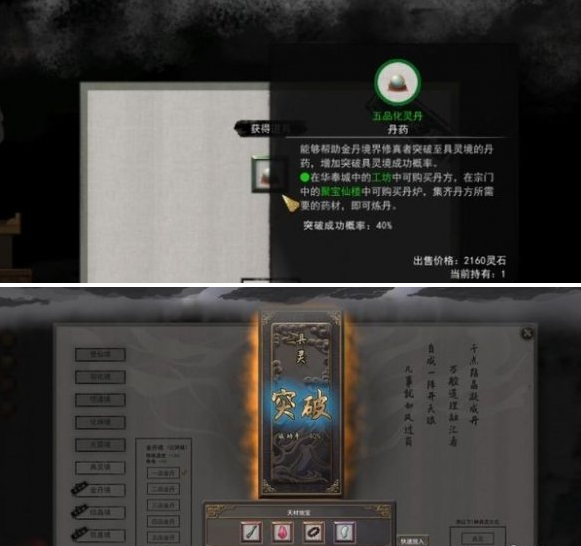 鬼谷八荒具灵境怎么突破 突破具灵境方法攻略