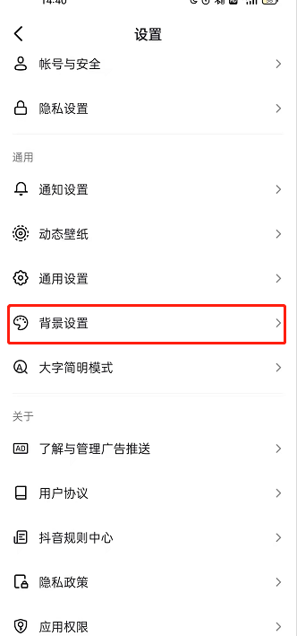 抖音如何开启自动切换背景 抖音设置自动切换背景时间流程分享