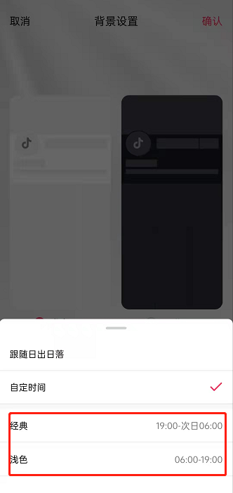 抖音如何开启自动切换背景 抖音设置自动切换背景时间流程分享
