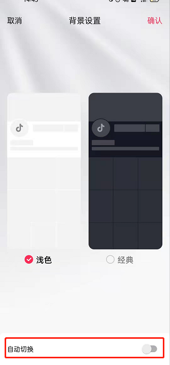 抖音如何开启自动切换背景 抖音设置自动切换背景时间流程分享