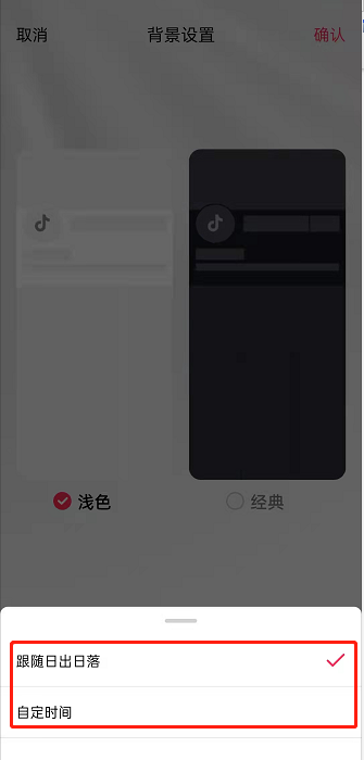 抖音如何开启自动切换背景 抖音设置自动切换背景时间流程分享