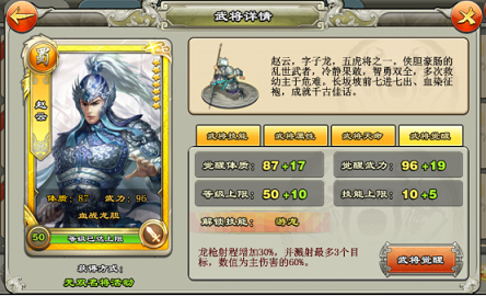 逐鹿三国之君临天下武将怎么变强 逐鹿三国之君临天下武将系统介绍