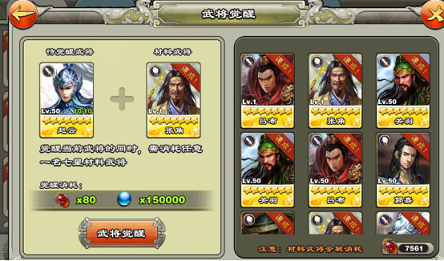 逐鹿三国之君临天下武将怎么变强 逐鹿三国之君临天下武将系统介绍