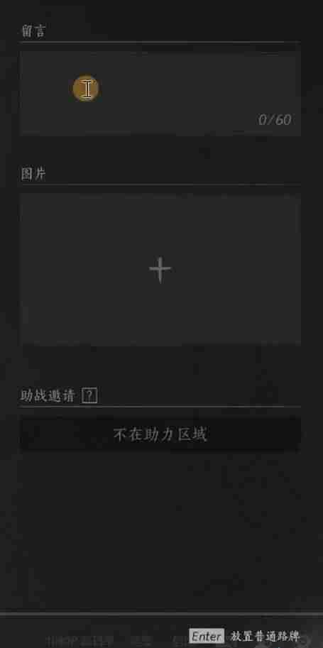 燕云十六声手游怎么放路牌 燕云十六声手游放路牌攻略