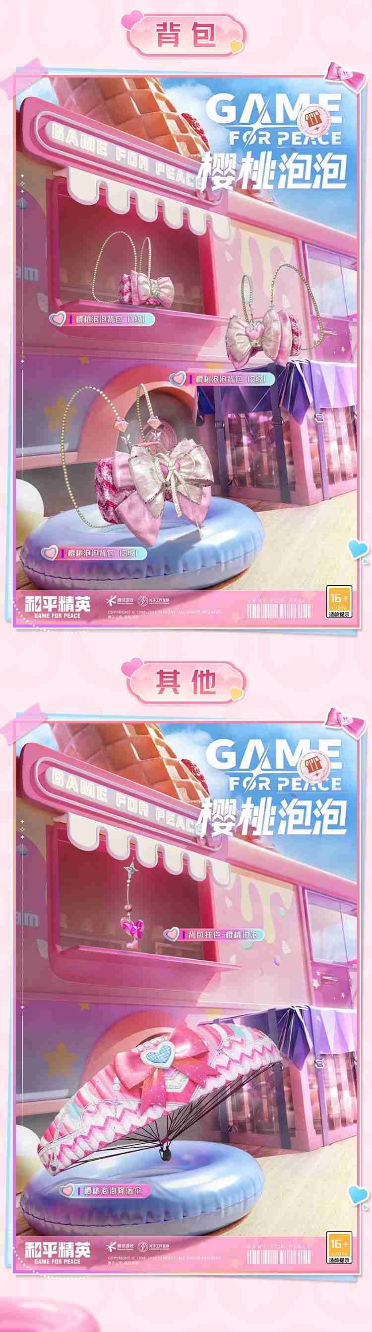 和平精英甜心派对怎么样 和平精英甜心派对皮肤价格