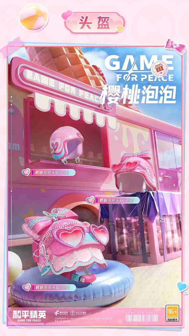 和平精英甜心派对怎么样 和平精英甜心派对皮肤价格