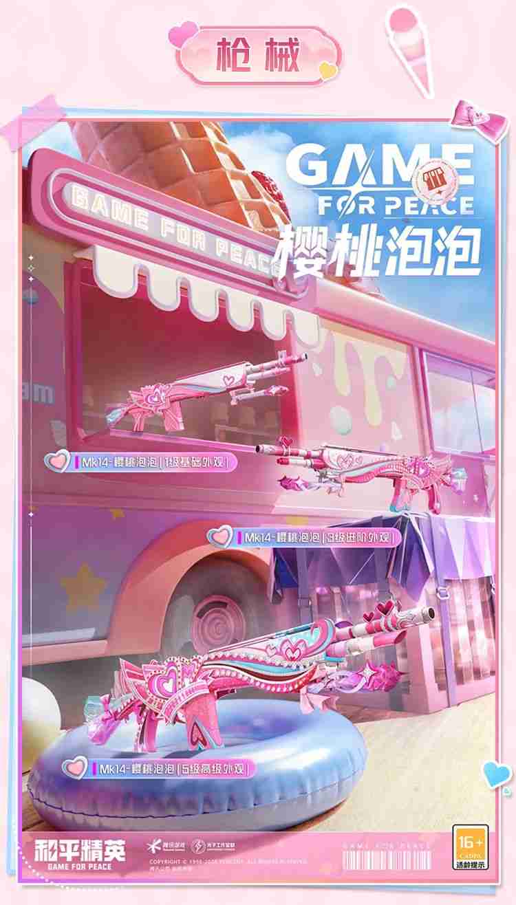 和平精英甜心派对怎么样 和平精英甜心派对皮肤价格