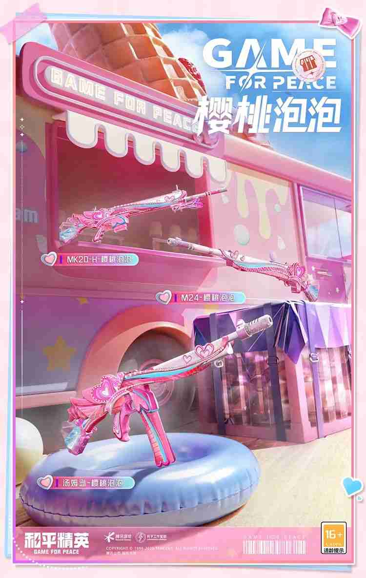 和平精英甜心派对怎么样 和平精英甜心派对皮肤价格