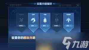 王者荣耀走哪路？如何选择适合自己的路线 王者荣耀位置选择设置方法