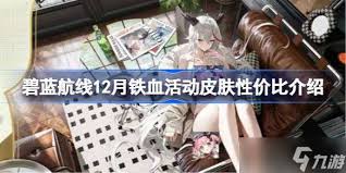 碧蓝航线12月5日更新了什么 碧蓝航线12月5日版本更新详情