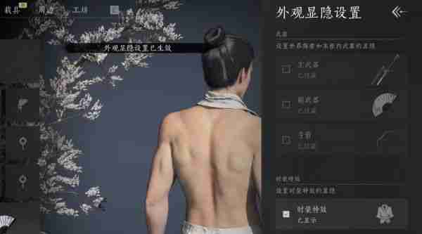 燕云十六声怎么隐藏武器 燕云十六声隐藏武器方法介绍