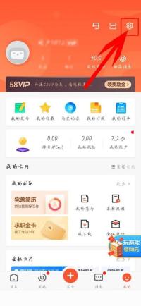 58同城怎么设置登录密码 58同城设置登录密码教程
