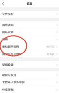 美柚怎么设置美柚锁屏密码 美柚设置美柚锁屏密码的方法