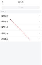 学习通如何关注好友 学习通关注好友的方法